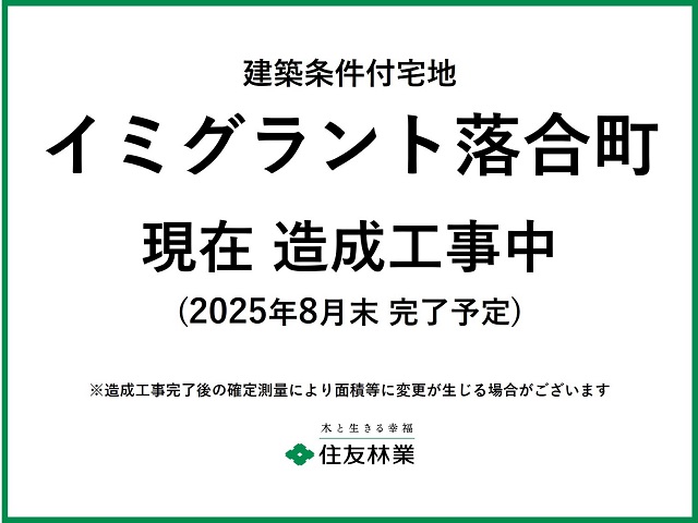 イミグラント落合町　