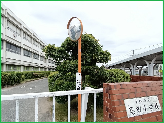 宇部市立恩田小学校