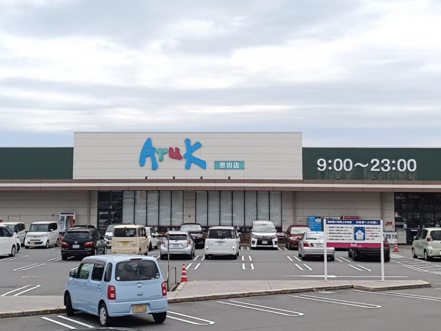 アルク 恩田店