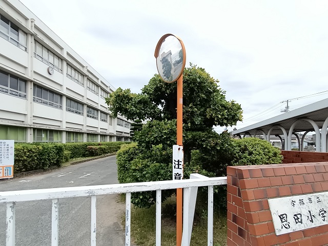宇部市立恩田小学校