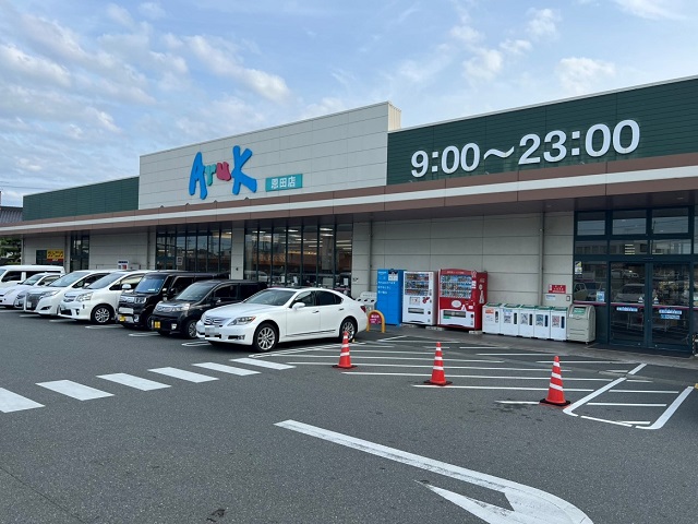 アルク恩田店