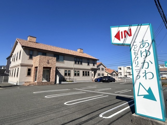 あゆかわこどもクリニック