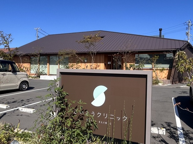 さいとうクリニック