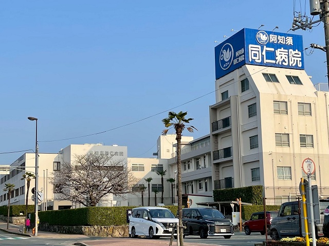 阿知須同仁病院