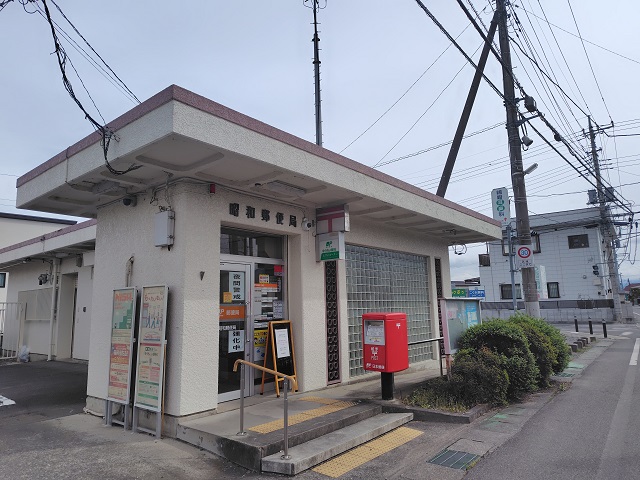 昭和郵便局