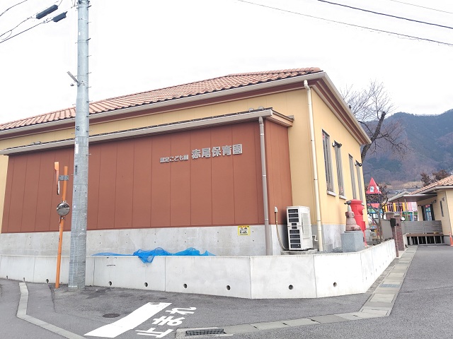 認定こども園 赤尾保育園