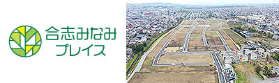 合志みなみプレイス