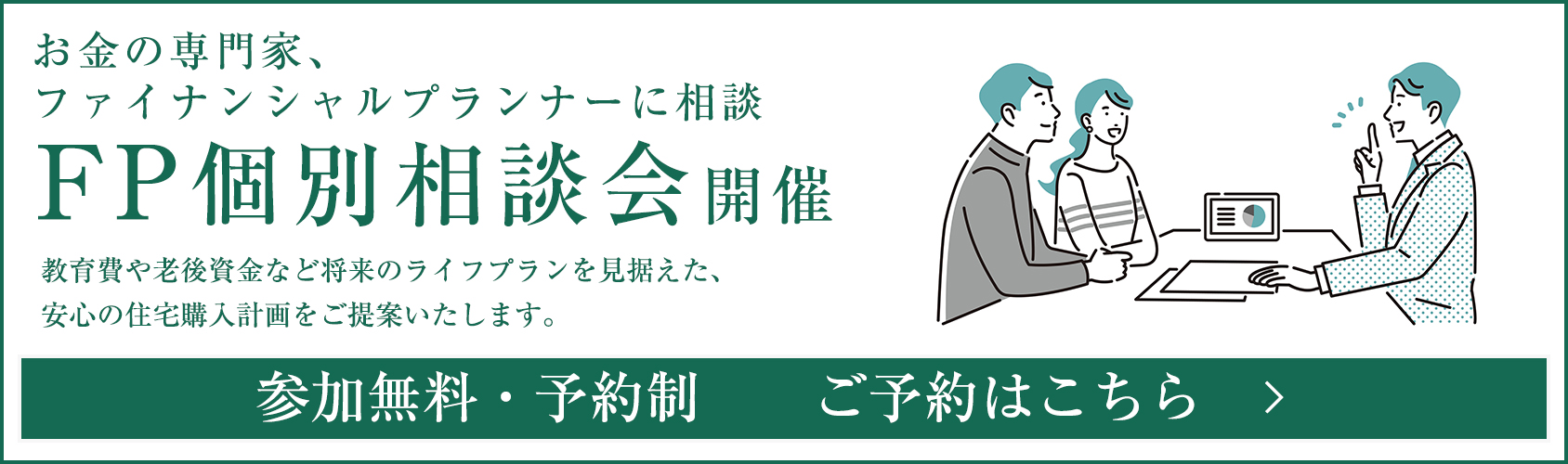 FP個別相談会