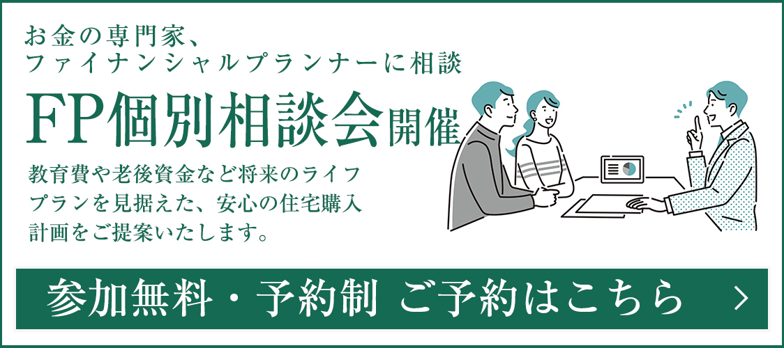 FP個別相談会