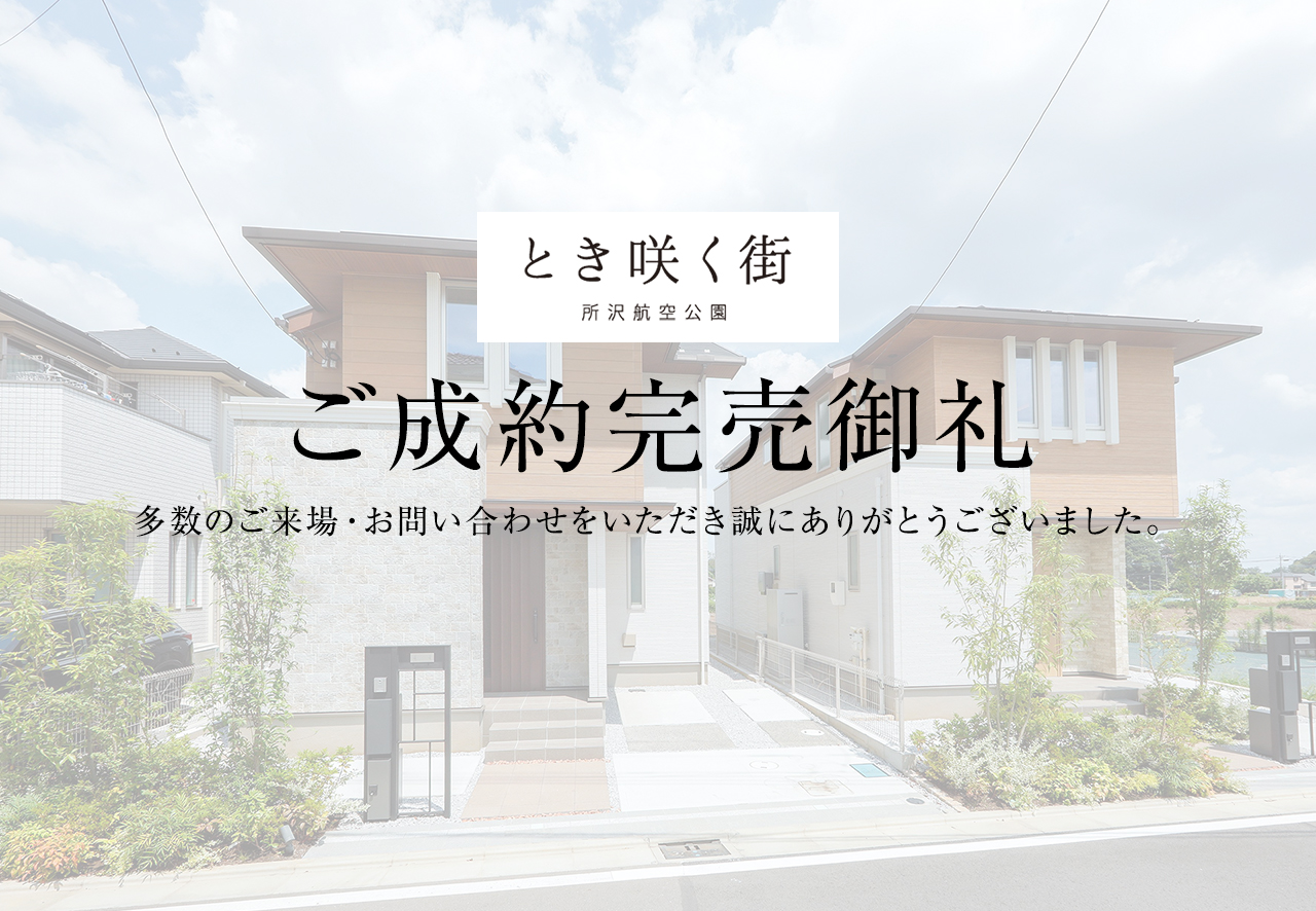 住友林業の戸建分譲「とき咲く街 所沢航空公園」モデルハウス