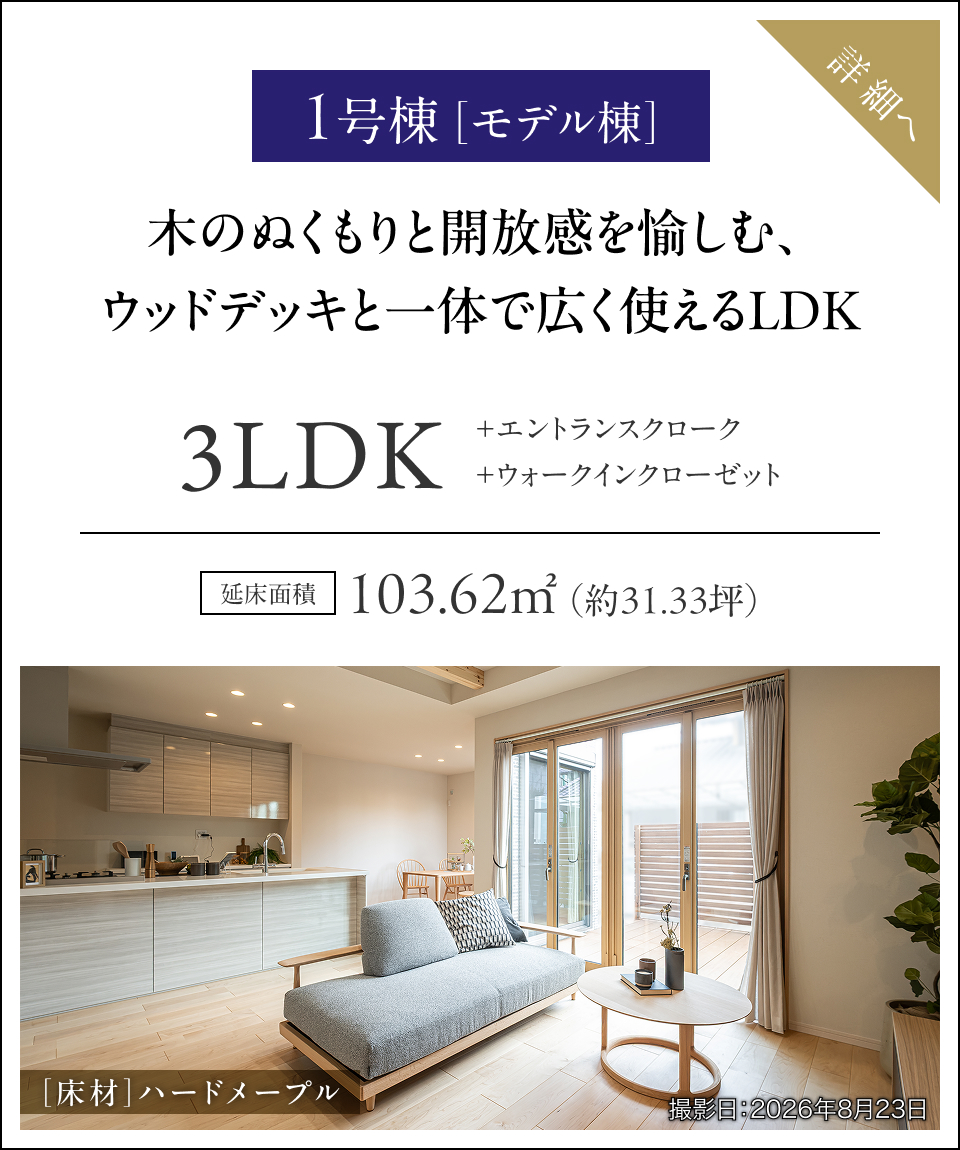 1号棟