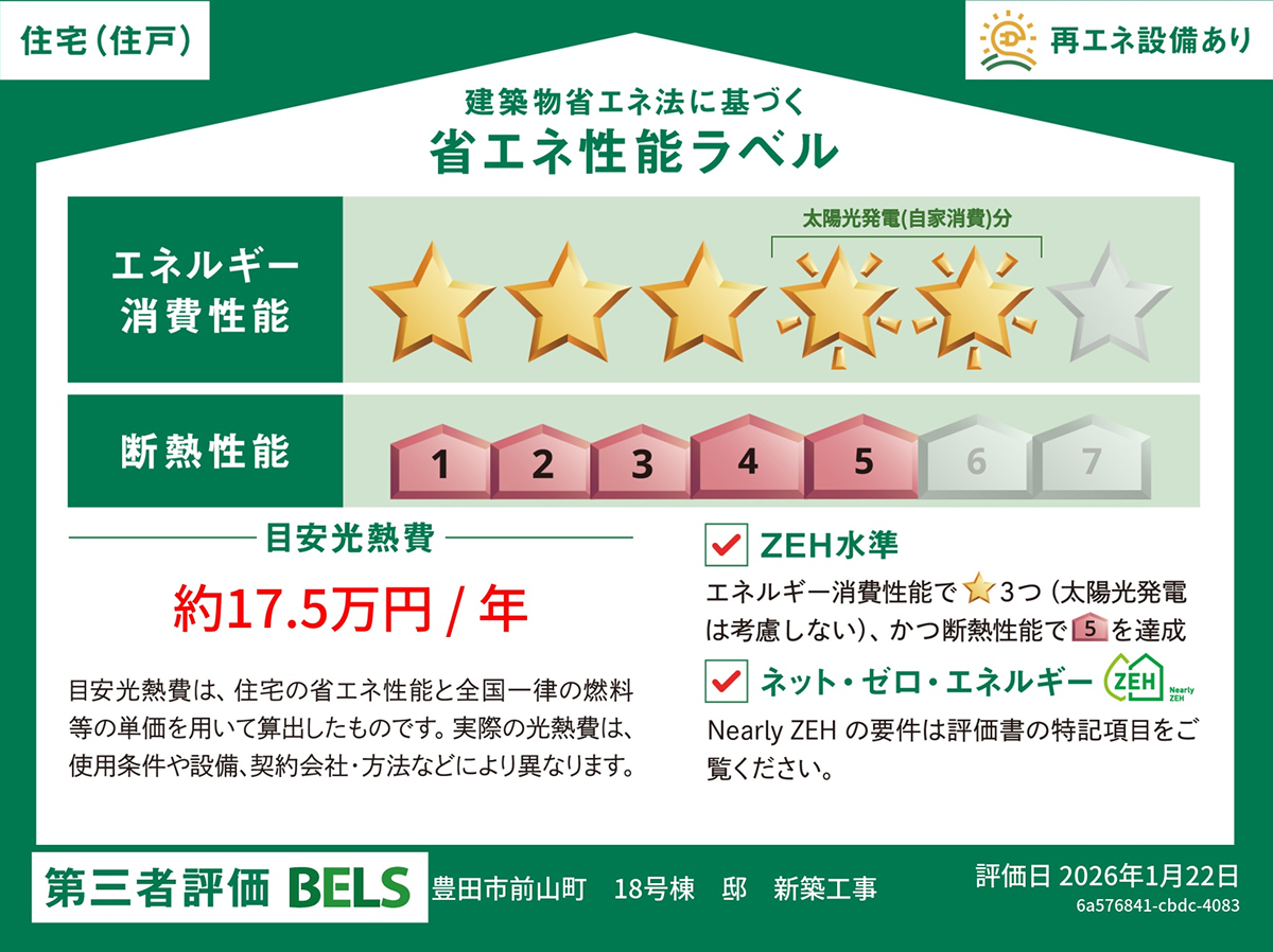 BELSラベル 1号棟
