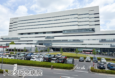 トヨタ記念病院