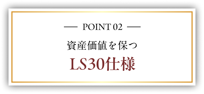 POINT 02 美しさが続く、お掃除ラクラク 快適な水まわり設備