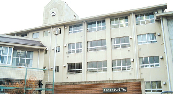 貴志中学校