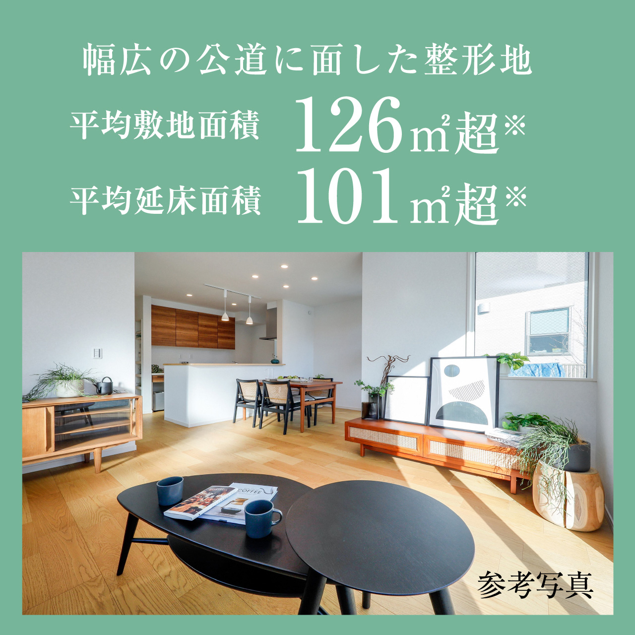 幅広の公道に面した整形地