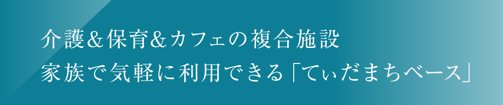 てぃだまちベース