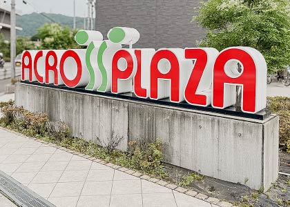 アクロスプラザ八尾