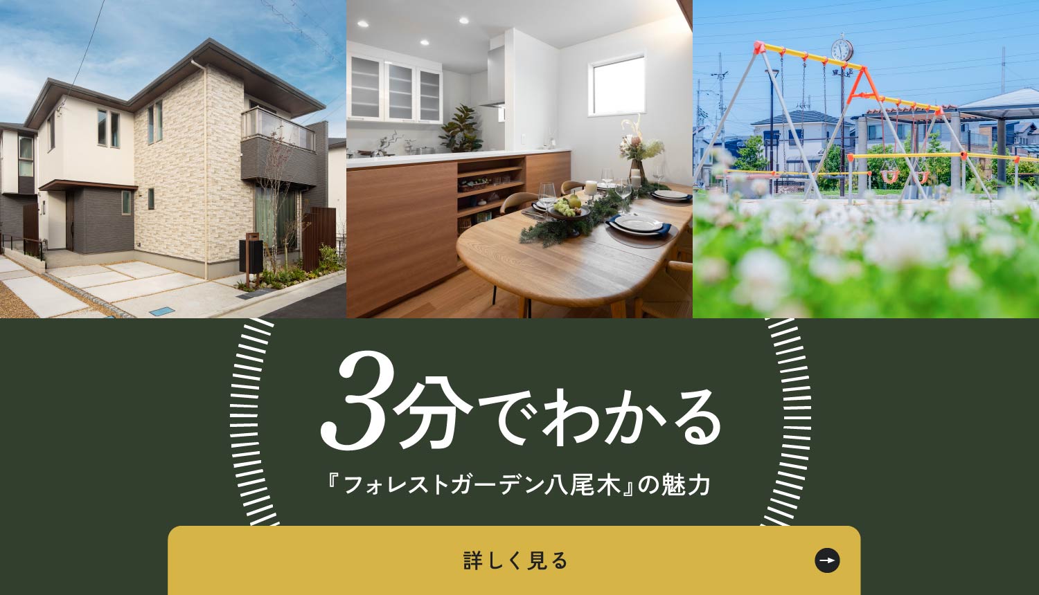 モデルハウス写真