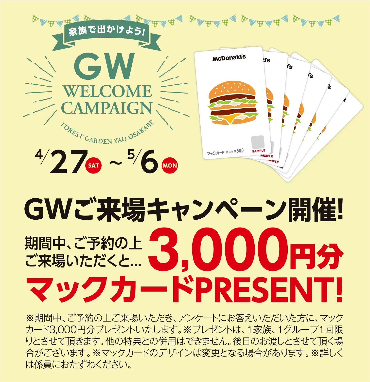GWご来場キャンペーン開催!期間中、ご予約の上ご来場いただくと...3,000円分マックカードPRESENT!