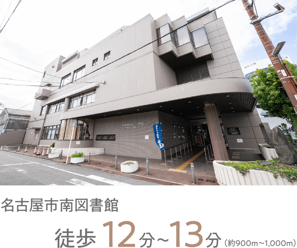 名古屋市南図書館