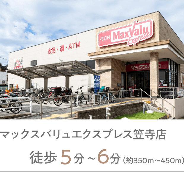 マックスバリュエクスプレス笠寺店