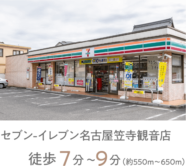 セブン-イレブン名古屋笠寺観音店