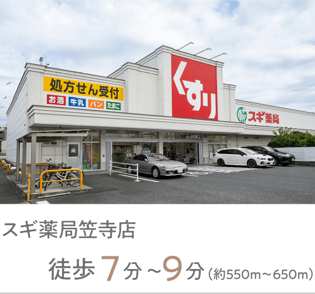 スギドラッグ笠寺店