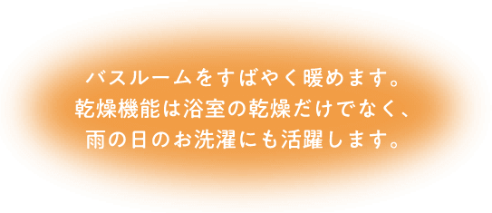 浴室換気暖房乾燥機