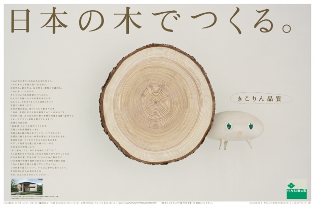 住友林業　きこりん　国産ヒノキ　非売品 きこりん 模型 住友林業（非売品） フィギュア ヒノキ - メルカリ