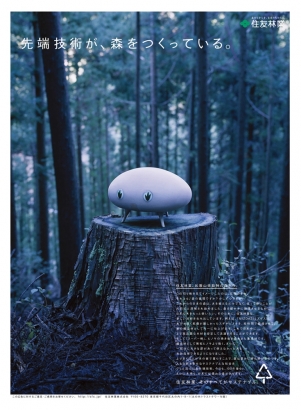 広告ギャラリー | 住友林業