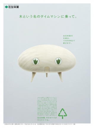 広告ギャラリー 住友林業