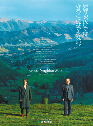 Good NeighborWood 森と人は、良き隣人になろう。「森林・ニュージーランド」篇