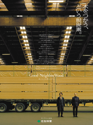 Good NeighborWood 森と人は、良き隣人になろう。「木材・ニュージーランド」篇