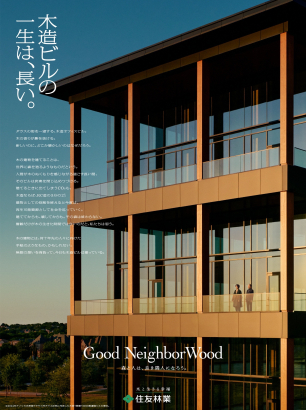 Good NeighborWood 森と人は、良き隣人になろう。「木造建築・ダラス」篇