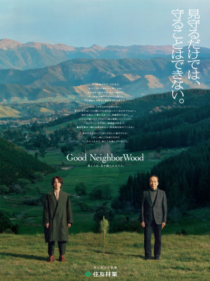 Good NeighborWood 森と人は、良き隣人になろう。「森林・ニュージーランド」篇