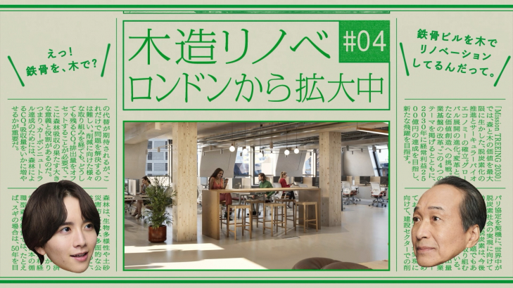NEWS#04 ロンドン木造リノベ篇