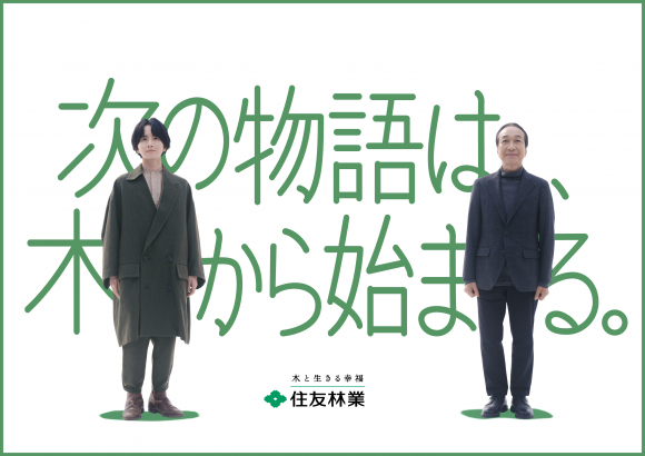 Good NeighborWood　次の物語は、木からはじまる　交通広告