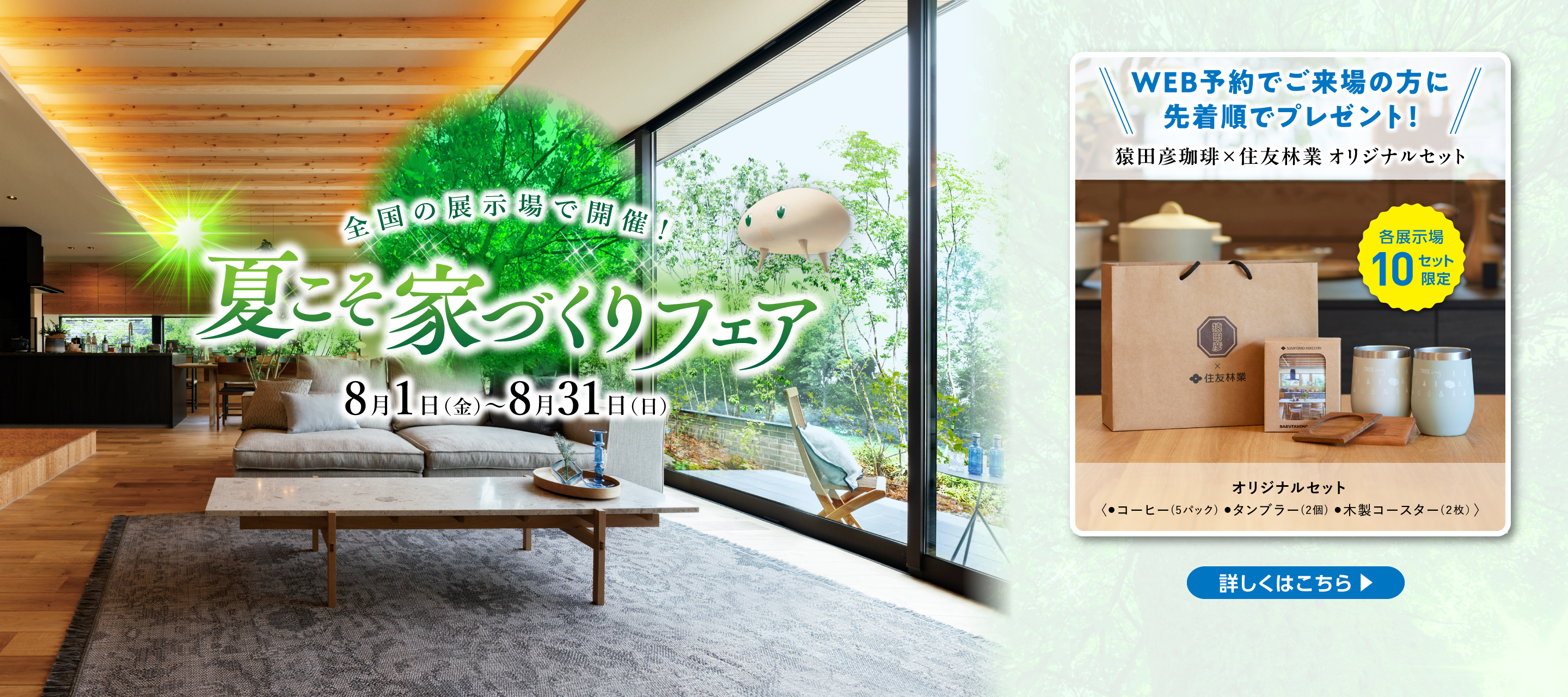 ショールームご来場予約フェア