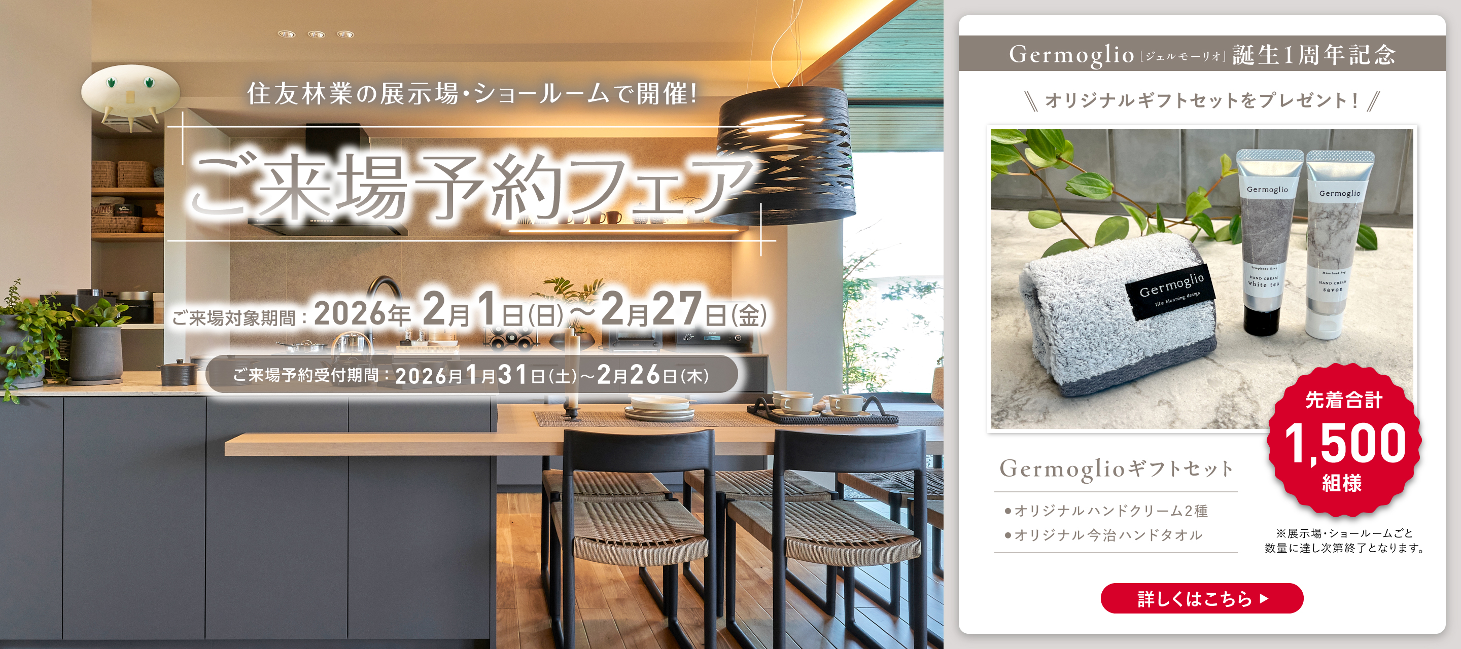 ショールームご来場予約フェア