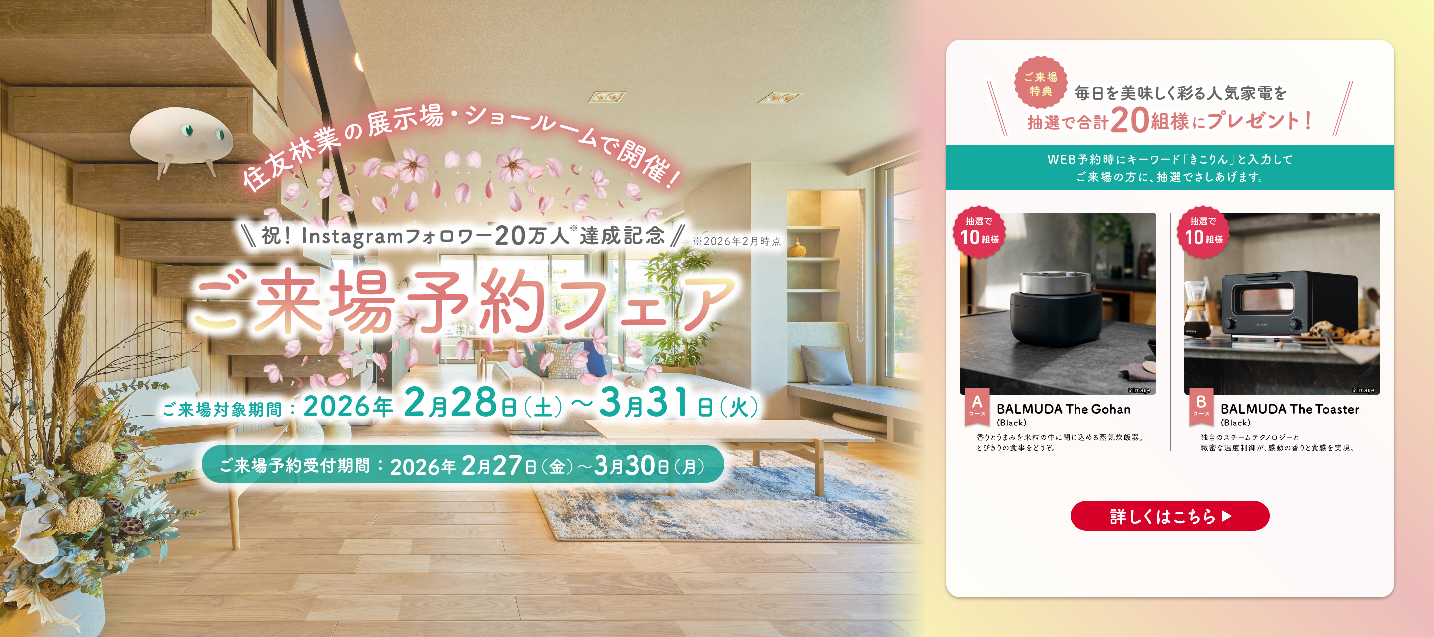 ショールームご来場予約フェア