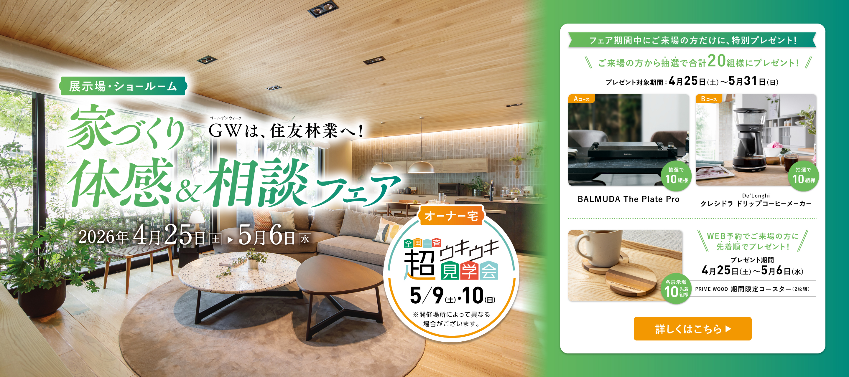 GWご来場予約フェア