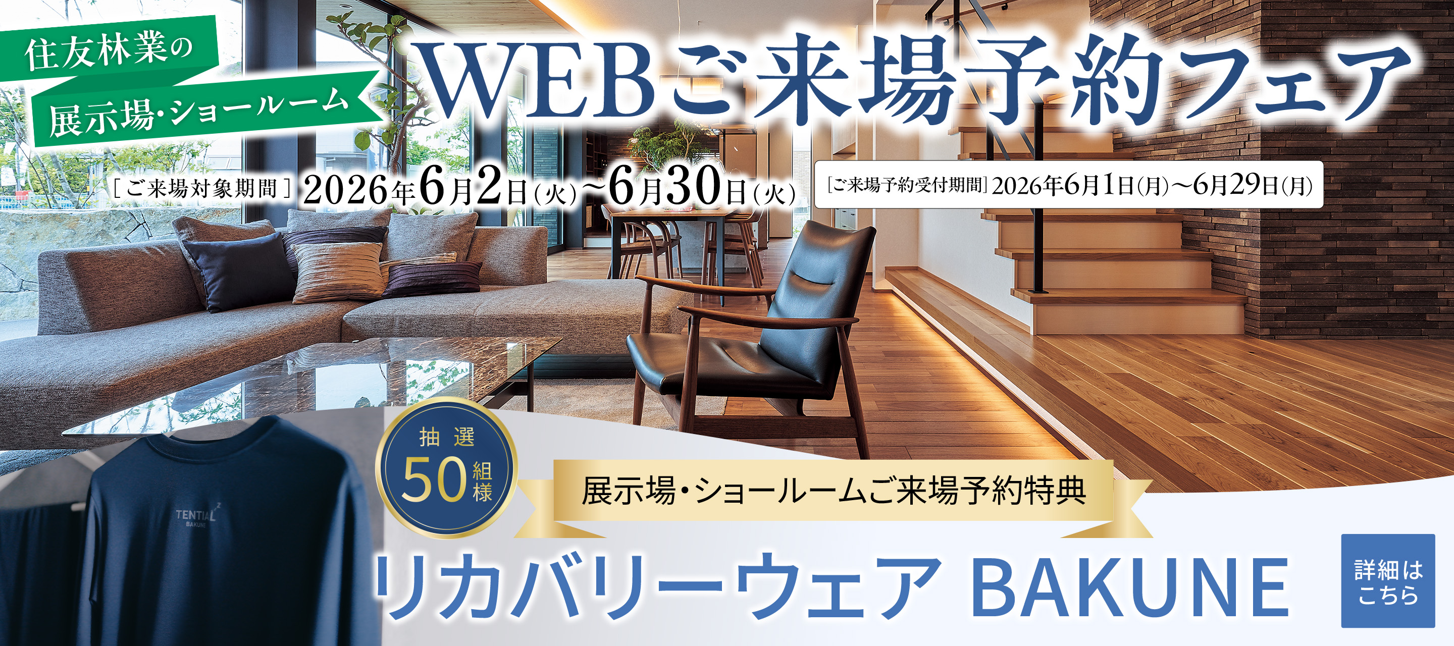 6月ご来場予約フェア