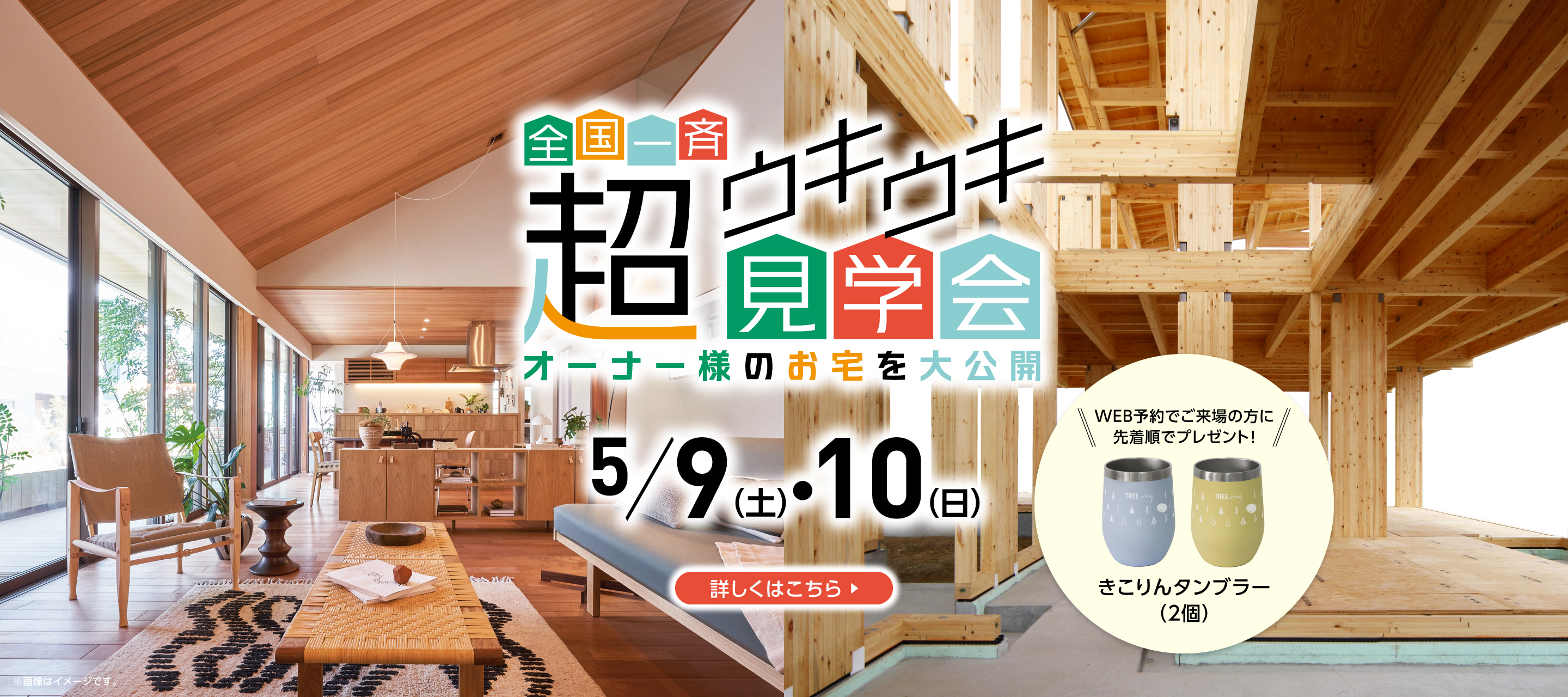 超ウキウキ見学会