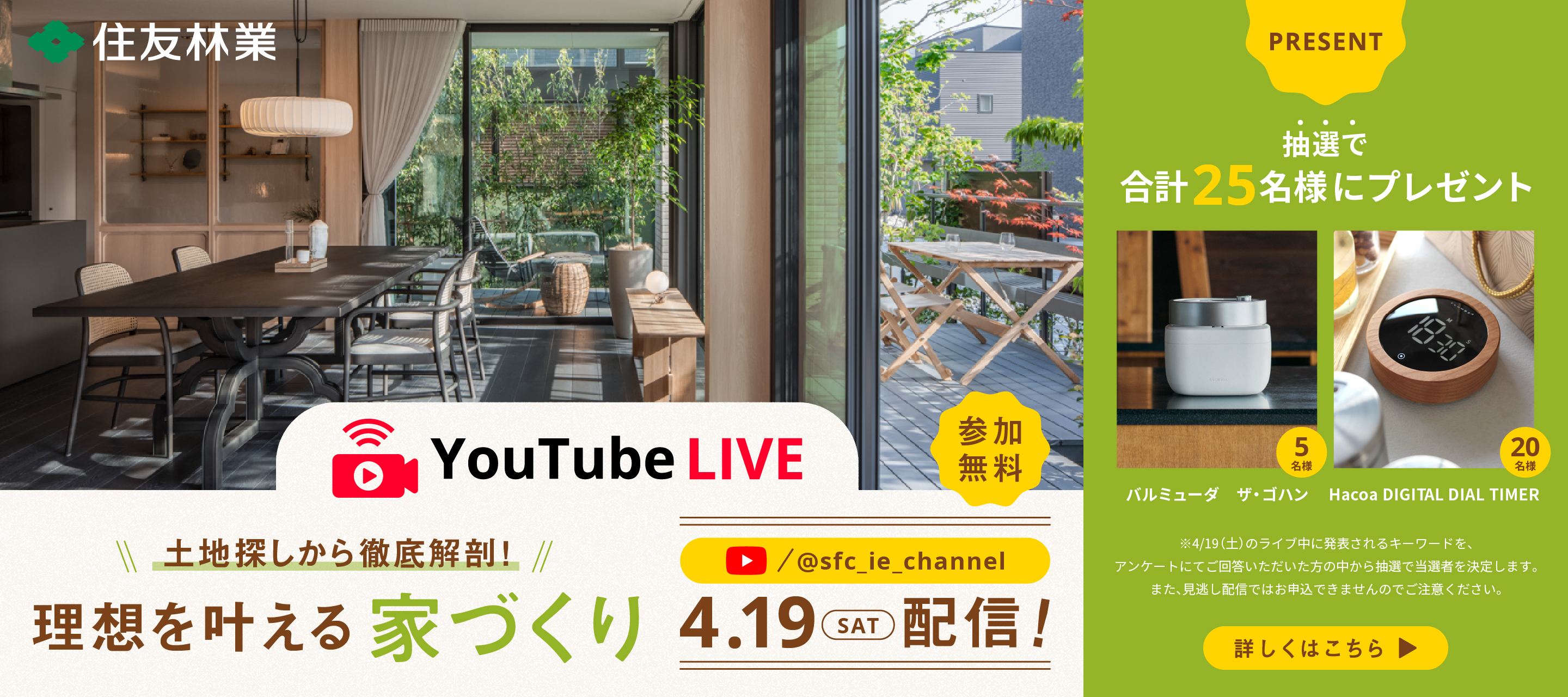 YouTubeライブ