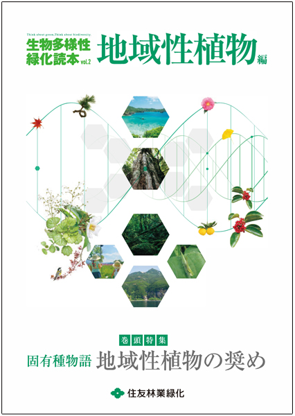 Cover of the Biodiversity Handbook Vol. 2: Local Vegetation