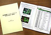 Sumitomo Forestry Red Data Book