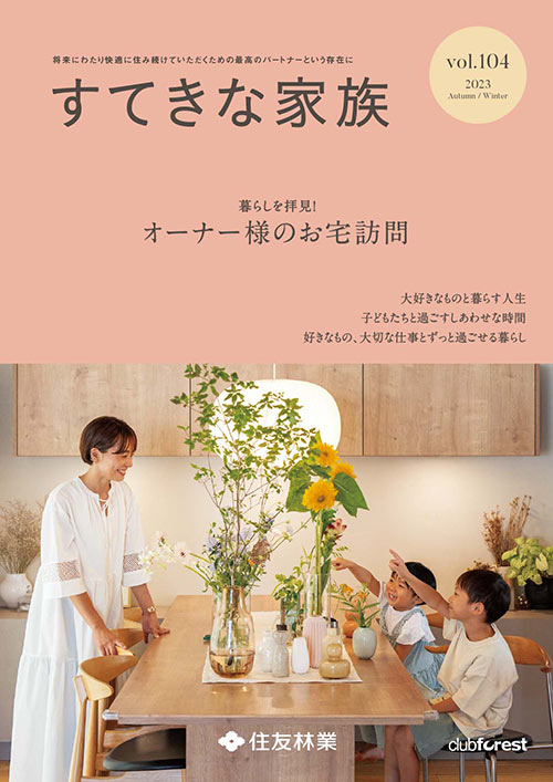 The cover of 'Lovely Family', fall and winter 2023 issue