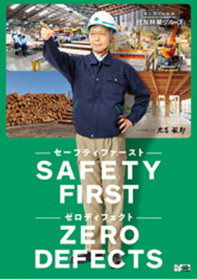 Sumitomo Forestry Group 'SAFETY FIRST, ZERO DEFECTS' slogan poster