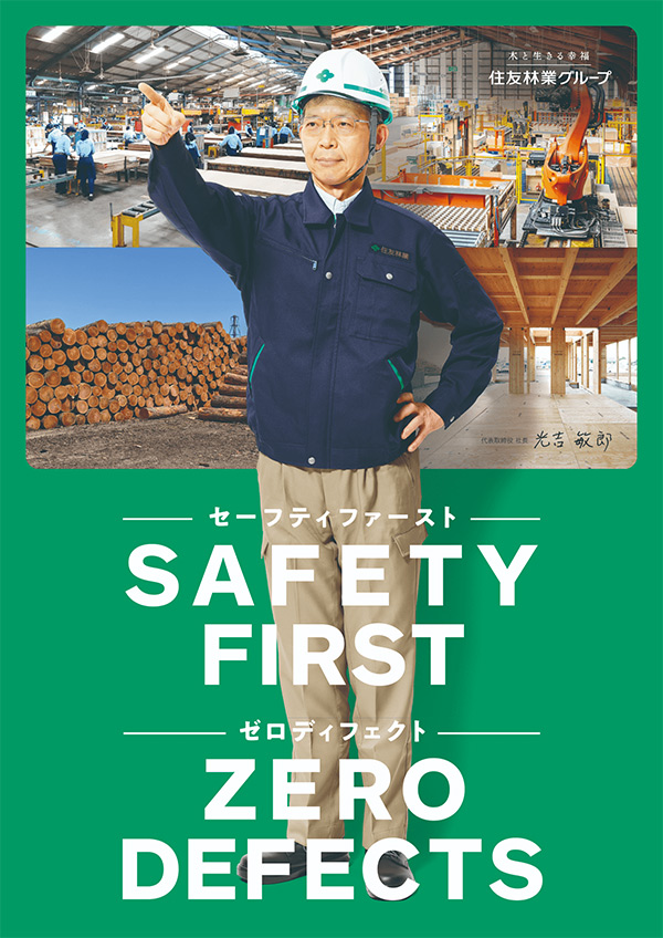 Sumitomo Forestry Group "SAFETY FIRST, ZERO DEFECTS" slogan poster